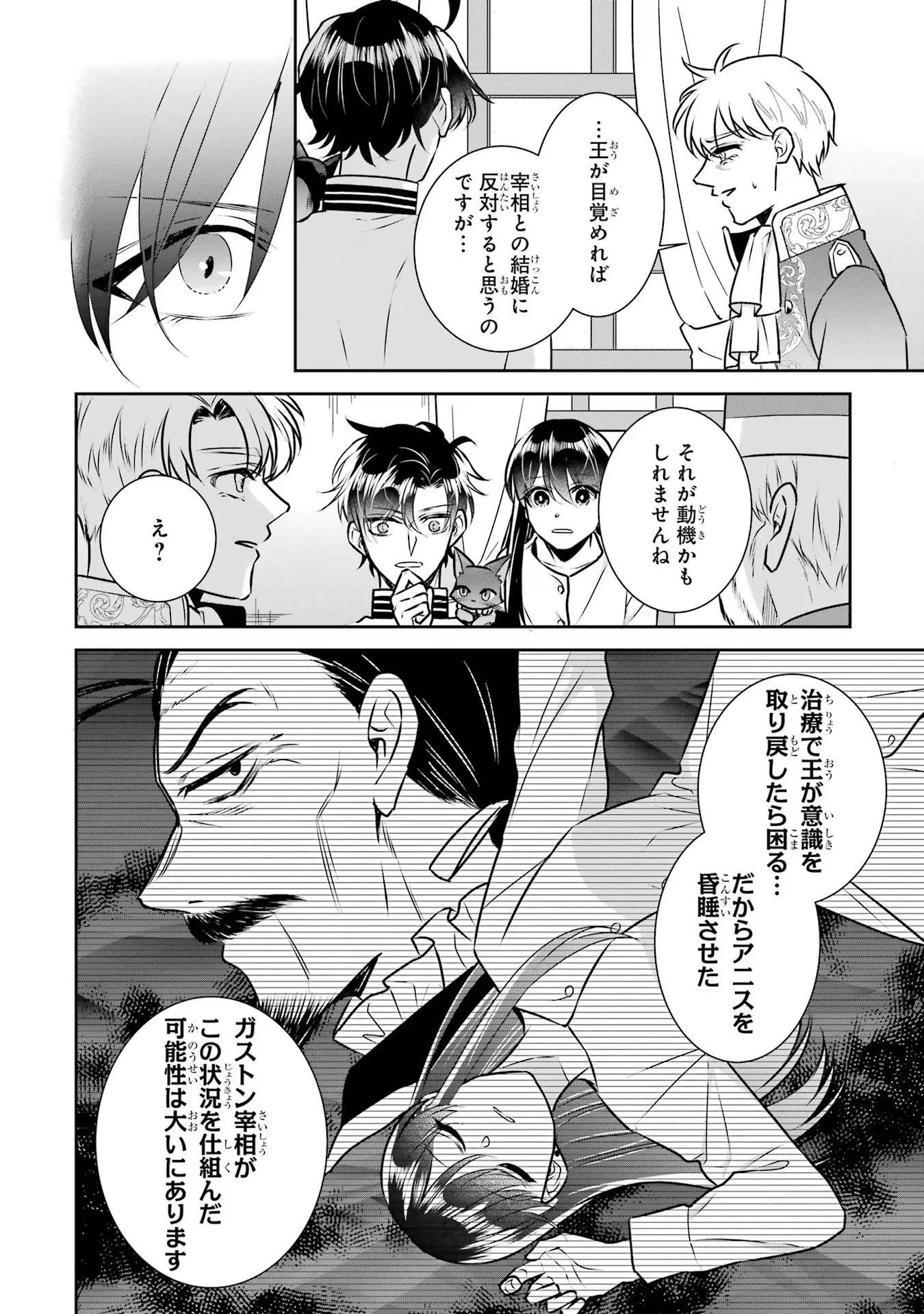 Apparently 本该是圣女，却被顶替了 聖女のはずが、どうやら乗っ取られました 성녀였는데 어째선지 아니게 되었습니다 第31話 - 10