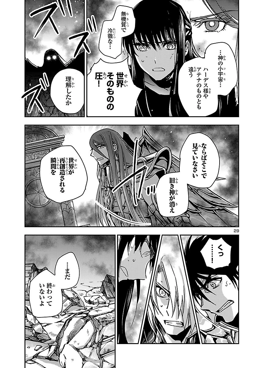 聖闘士星矢・冥王異伝 ダークウィング 第50話 - 29