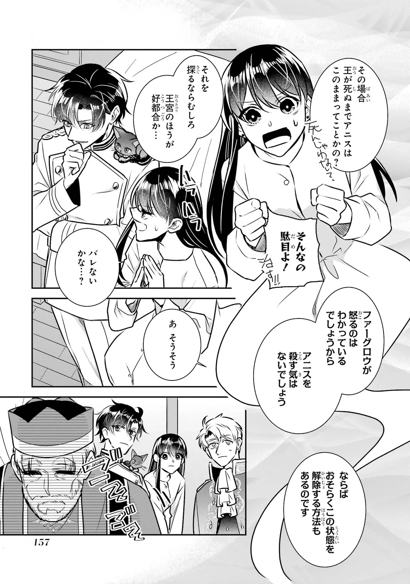 Apparently 本该是圣女，却被顶替了 聖女のはずが、どうやら乗っ取られました 성녀였는데 어째선지 아니게 되었습니다 第31話 - 11