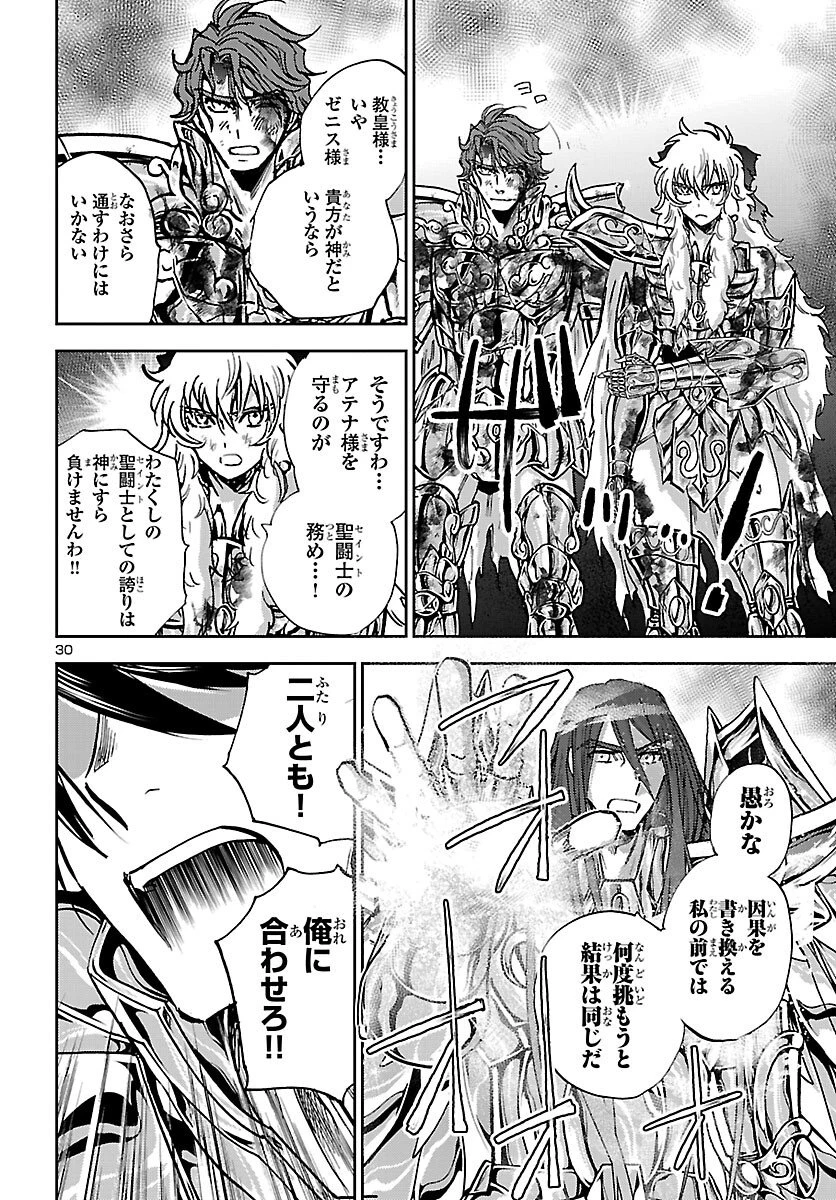 聖闘士星矢・冥王異伝 ダークウィング 第50話 - 30