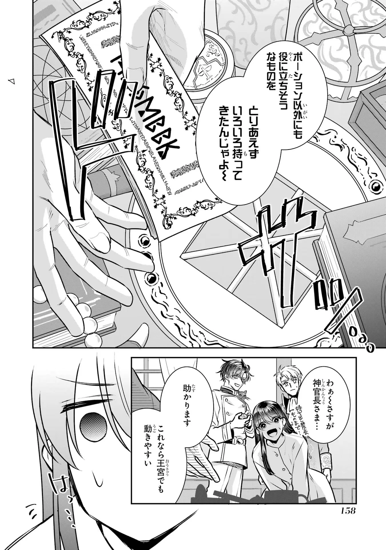 Apparently 本该是圣女，却被顶替了 聖女のはずが、どうやら乗っ取られました 성녀였는데 어째선지 아니게 되었습니다 第31話 - 12