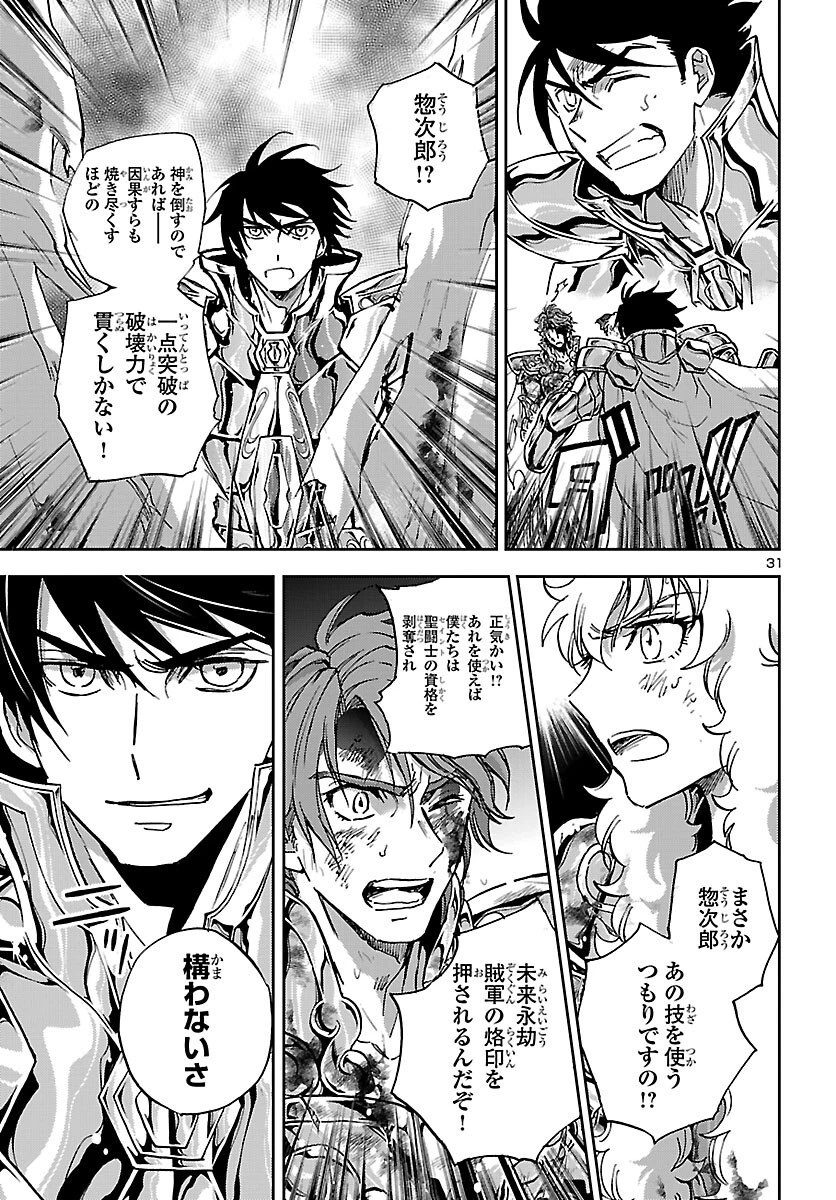 聖闘士星矢・冥王異伝 ダークウィング 第50話 - 31