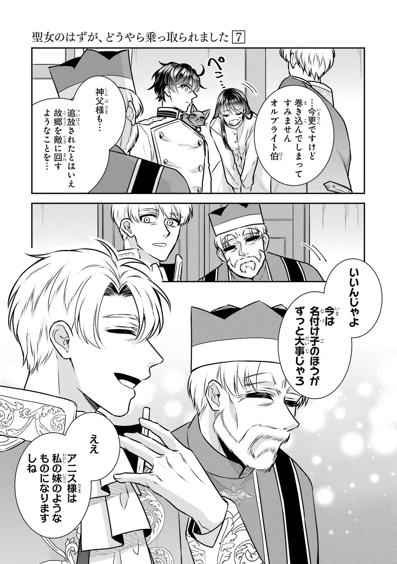 Apparently 本该是圣女，却被顶替了 聖女のはずが、どうやら乗っ取られました 성녀였는데 어째선지 아니게 되었습니다 第31話 - 13