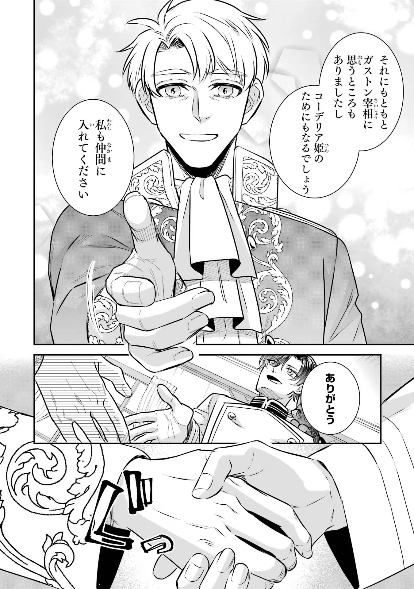 Apparently 本该是圣女，却被顶替了 聖女のはずが、どうやら乗っ取られました 성녀였는데 어째선지 아니게 되었습니다 第31話 - 14