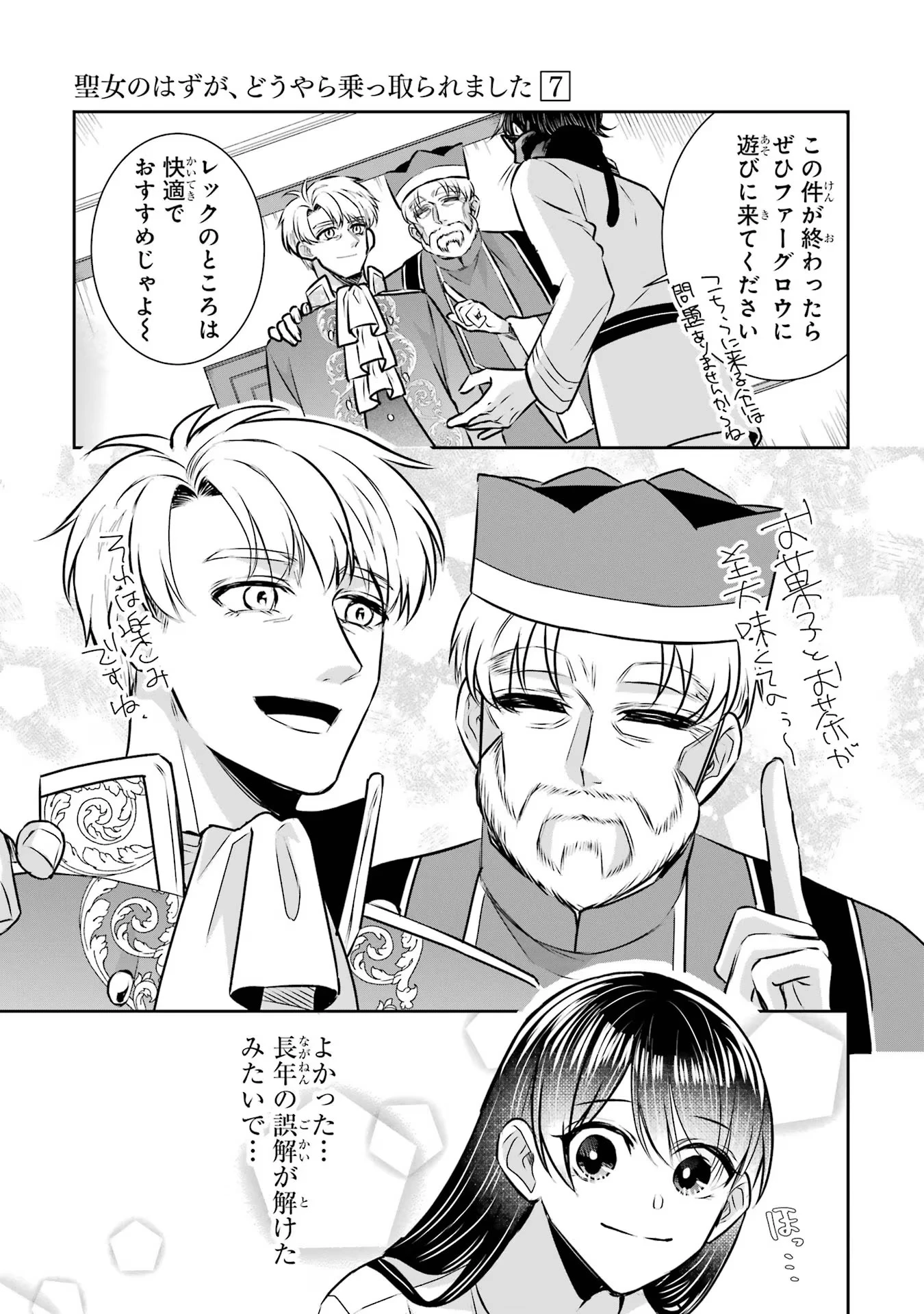 Apparently 本该是圣女，却被顶替了 聖女のはずが、どうやら乗っ取られました 성녀였는데 어째선지 아니게 되었습니다 第31話 - 15