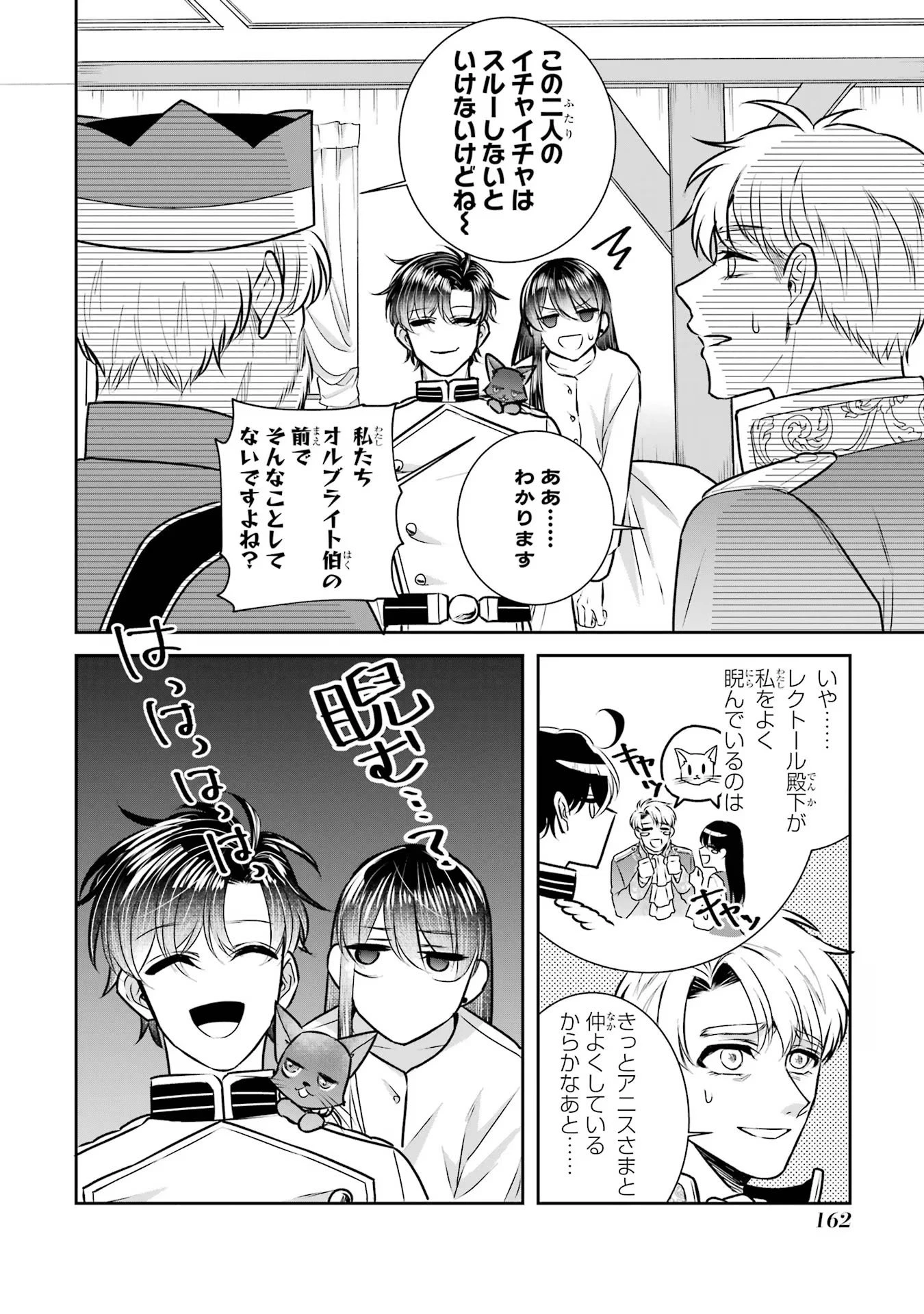 Apparently 本该是圣女，却被顶替了 聖女のはずが、どうやら乗っ取られました 성녀였는데 어째선지 아니게 되었습니다 第31話 - 16