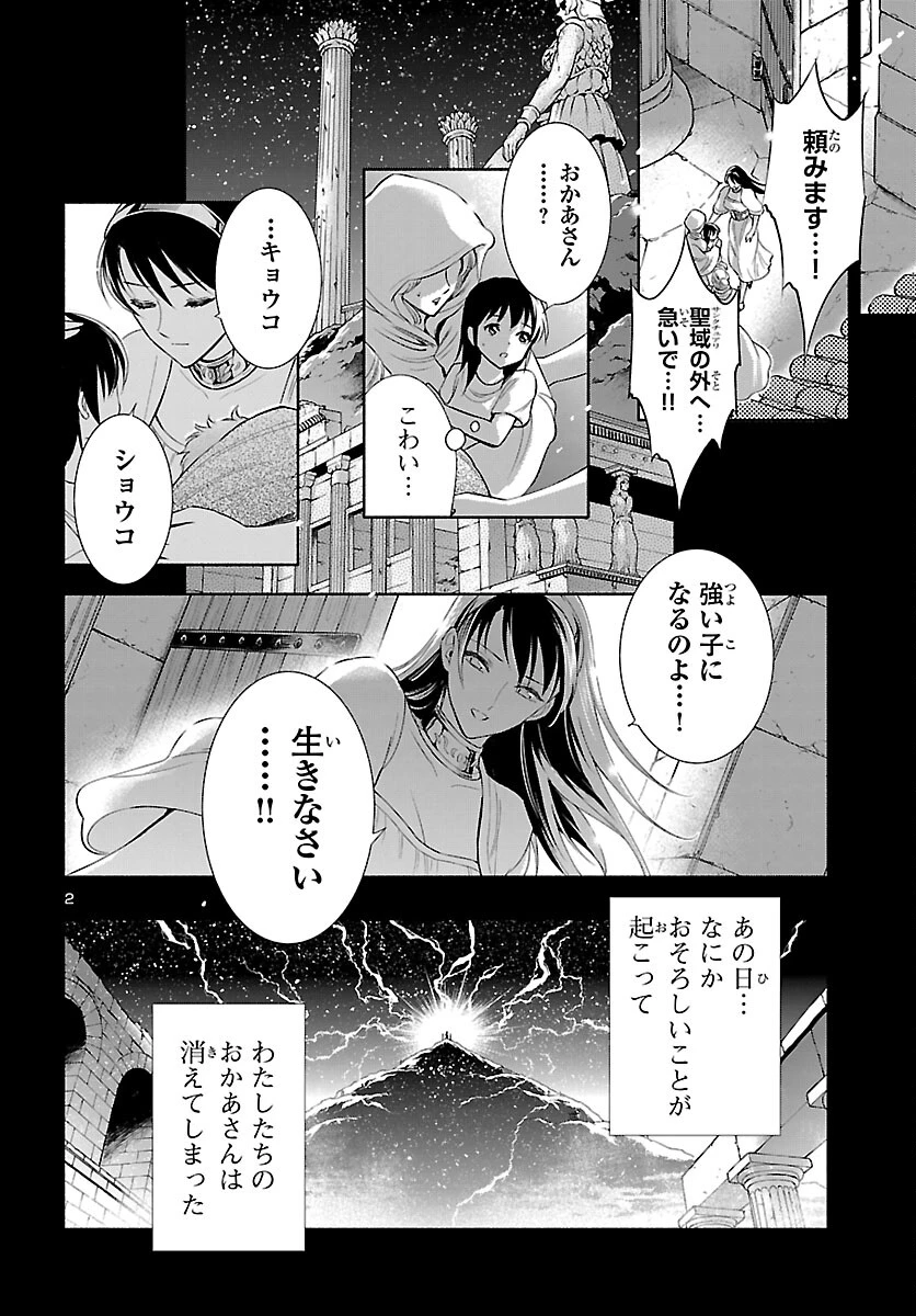 聖闘士星矢セインティア翔 MEMORIES 第8話 - 2