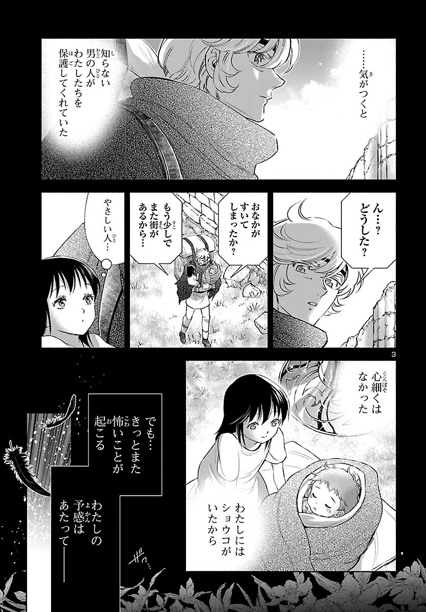 聖闘士星矢セインティア翔 MEMORIES 第8話 - 3