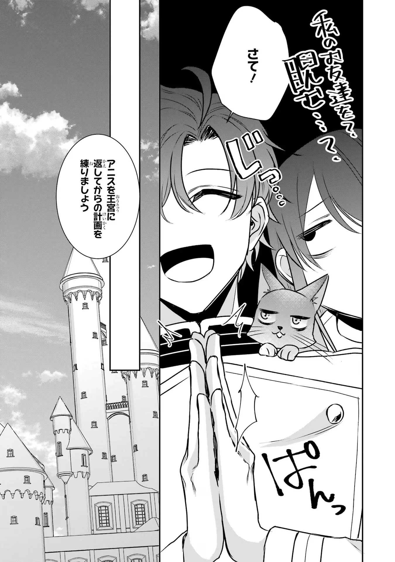 Apparently 本该是圣女，却被顶替了 聖女のはずが、どうやら乗っ取られました 성녀였는데 어째선지 아니게 되었습니다 第31話 - 17