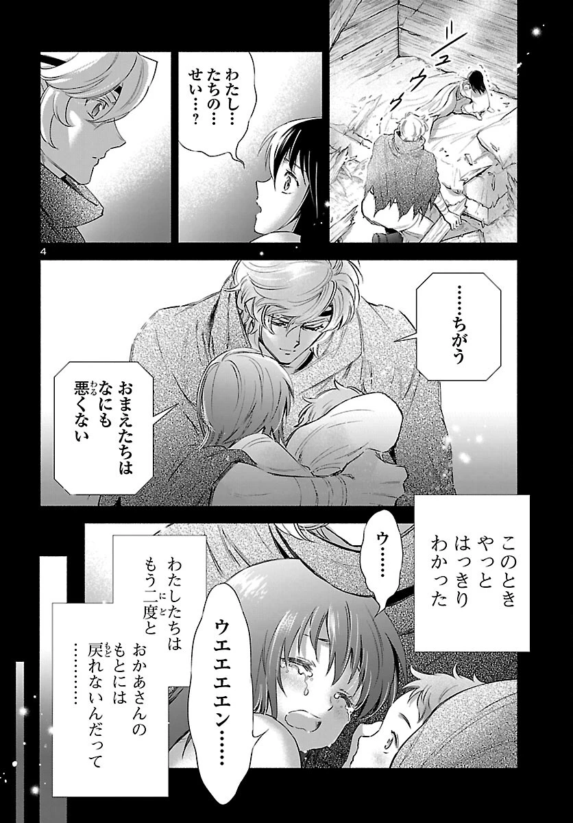 聖闘士星矢セインティア翔 MEMORIES 第8話 - 4