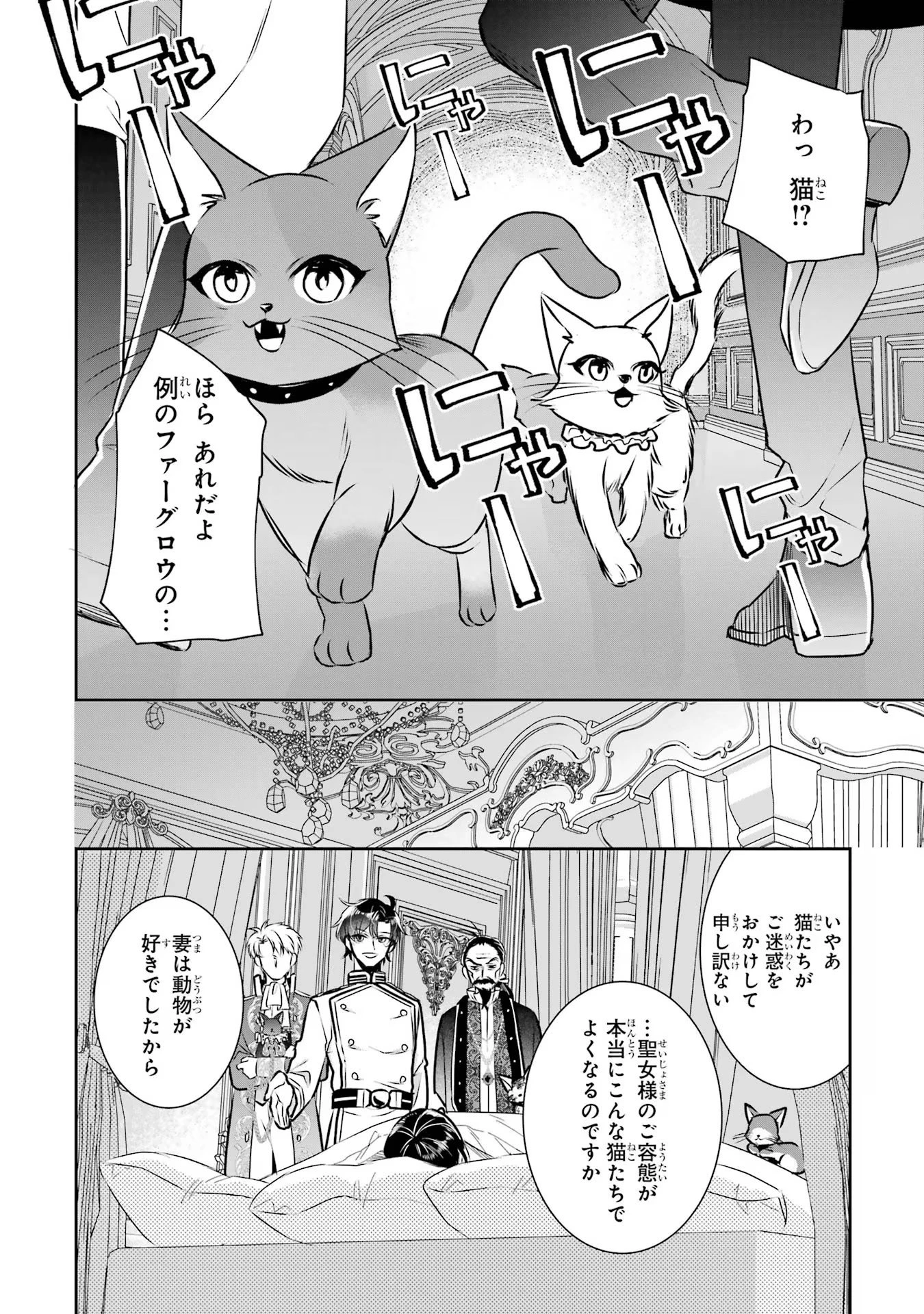 Apparently 本该是圣女，却被顶替了 聖女のはずが、どうやら乗っ取られました 성녀였는데 어째선지 아니게 되었습니다 第31話 - 18