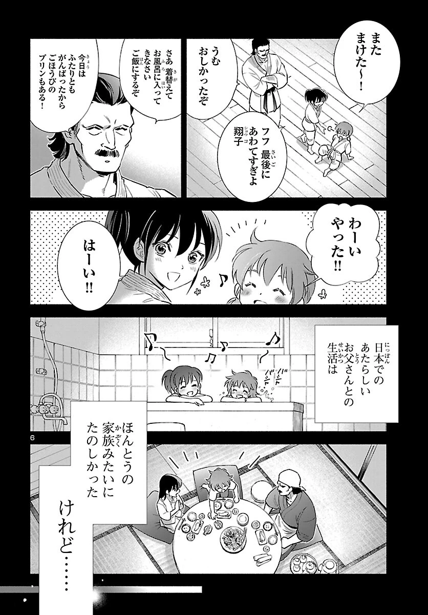 聖闘士星矢セインティア翔 MEMORIES 第8話 - 6