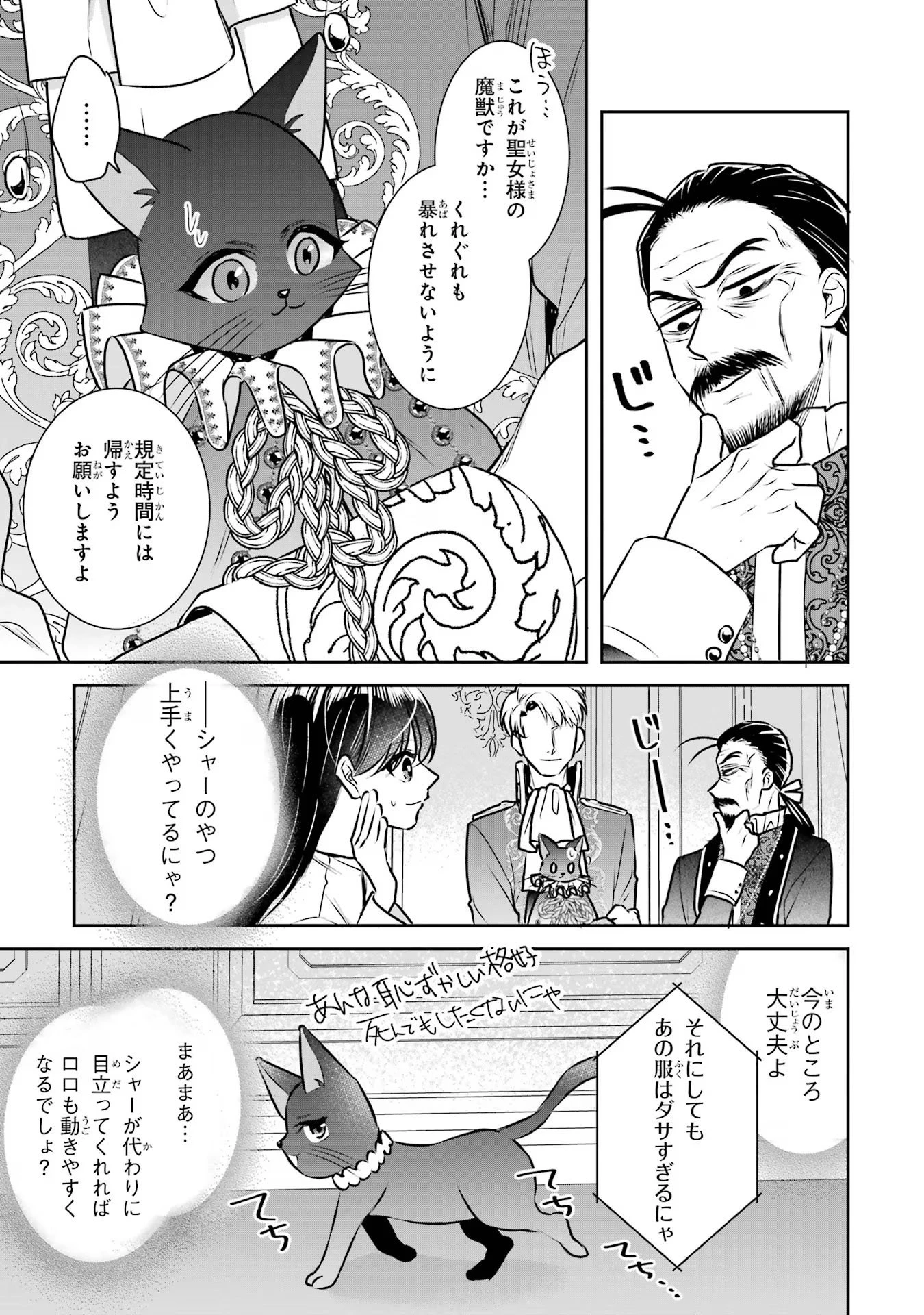 Apparently 本该是圣女，却被顶替了 聖女のはずが、どうやら乗っ取られました 성녀였는데 어째선지 아니게 되었습니다 第31話 - 19