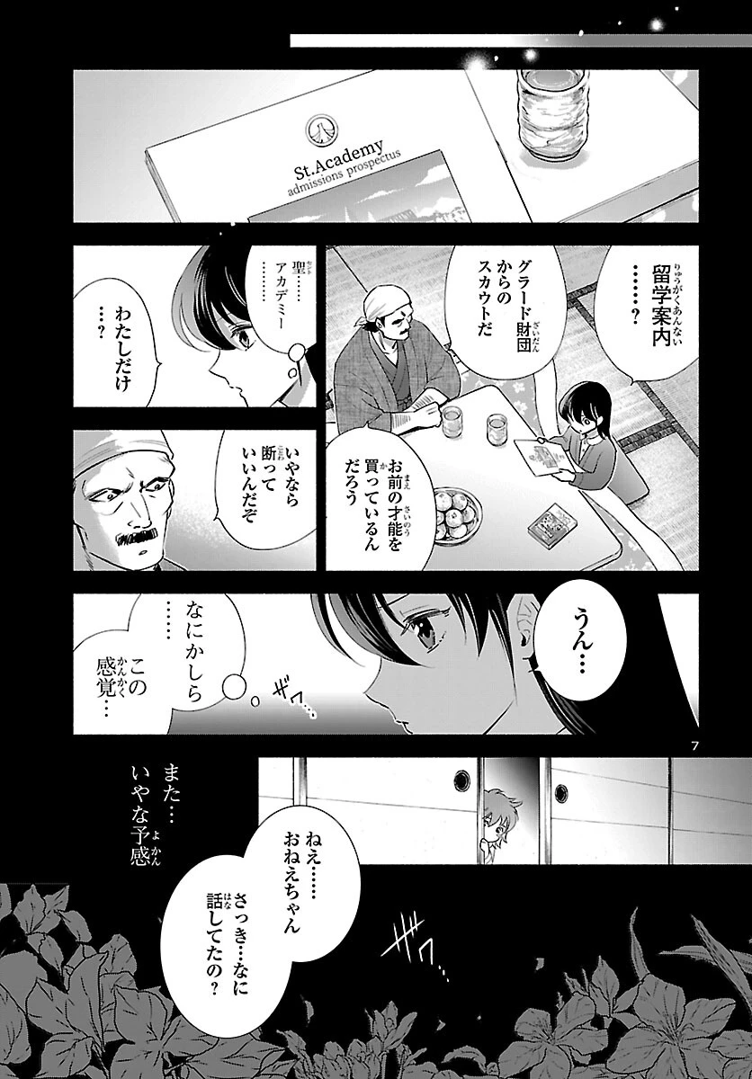 聖闘士星矢セインティア翔 MEMORIES 第8話 - 7