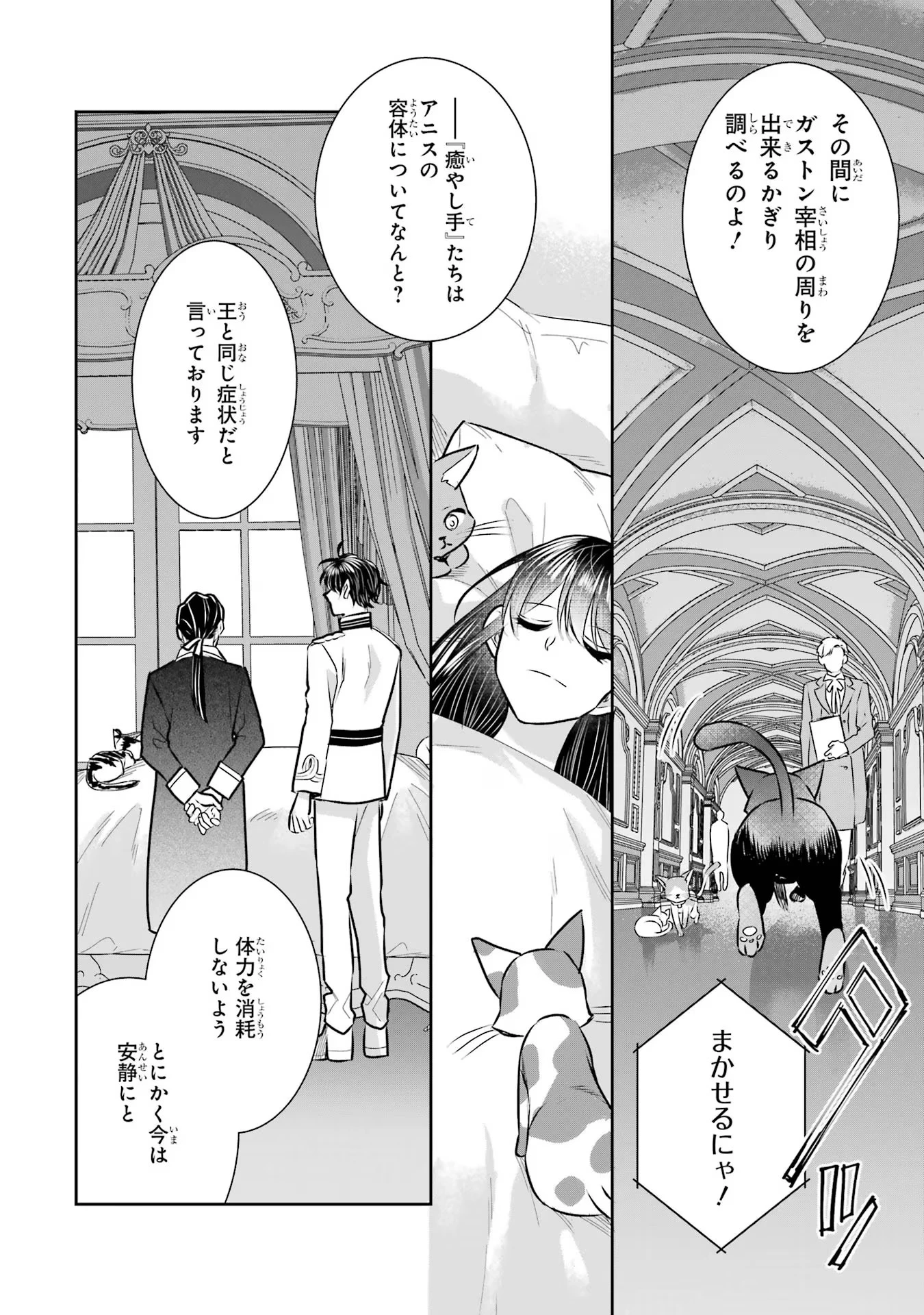 Apparently 本该是圣女，却被顶替了 聖女のはずが、どうやら乗っ取られました 성녀였는데 어째선지 아니게 되었습니다 第31話 - 20