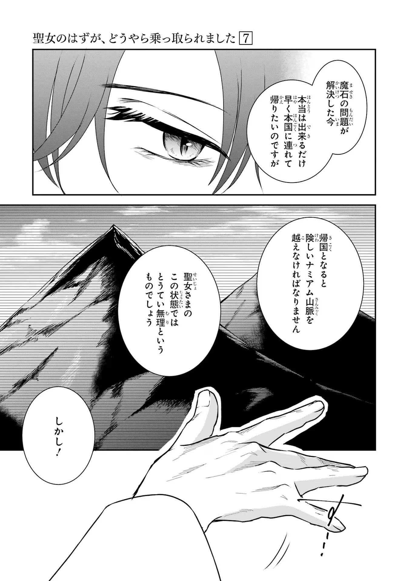 Apparently 本该是圣女，却被顶替了 聖女のはずが、どうやら乗っ取られました 성녀였는데 어째선지 아니게 되었습니다 第31話 - 21