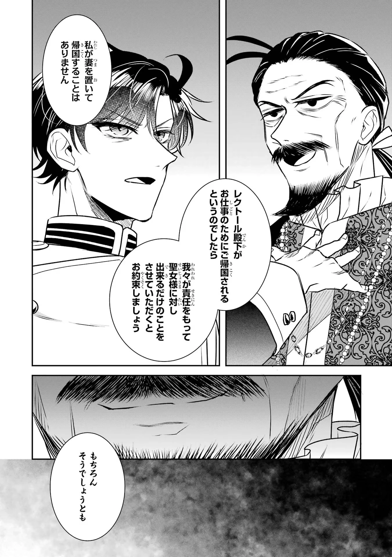 Apparently 本该是圣女，却被顶替了 聖女のはずが、どうやら乗っ取られました 성녀였는데 어째선지 아니게 되었습니다 第31話 - 22