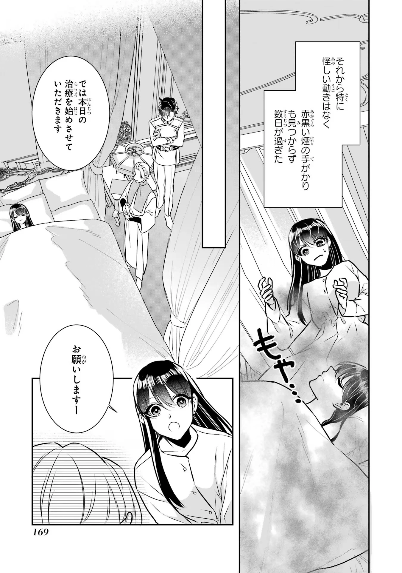 Apparently 本该是圣女，却被顶替了 聖女のはずが、どうやら乗っ取られました 성녀였는데 어째선지 아니게 되었습니다 第31話 - 23