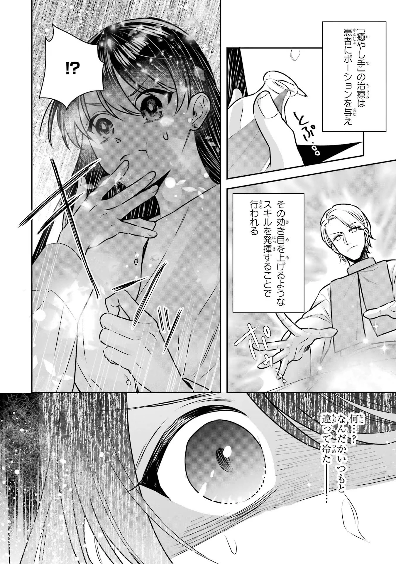 Apparently 本该是圣女，却被顶替了 聖女のはずが、どうやら乗っ取られました 성녀였는데 어째선지 아니게 되었습니다 第31話 - 24