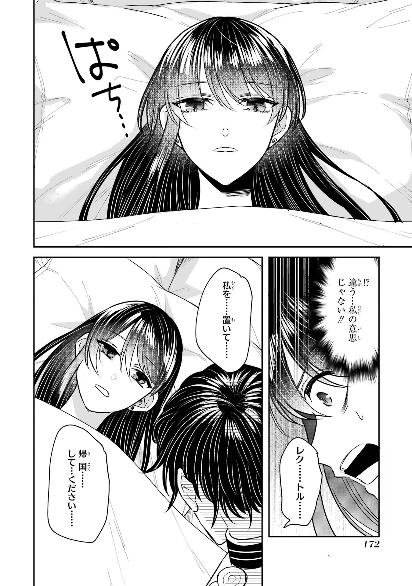 Apparently 本该是圣女，却被顶替了 聖女のはずが、どうやら乗っ取られました 성녀였는데 어째선지 아니게 되었습니다 第31話 - 26