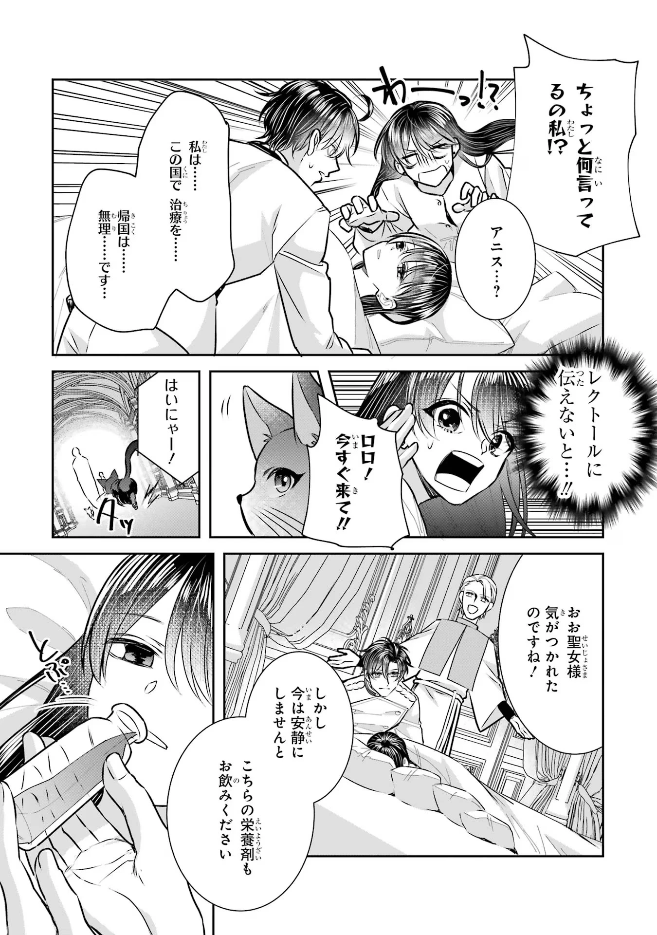 Apparently 本该是圣女，却被顶替了 聖女のはずが、どうやら乗っ取られました 성녀였는데 어째선지 아니게 되었습니다 第31話 - 27