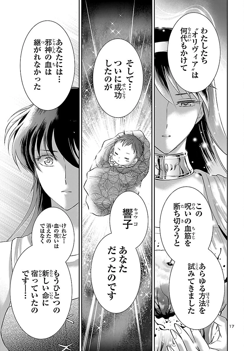 聖闘士星矢セインティア翔 MEMORIES 第8話 - 17