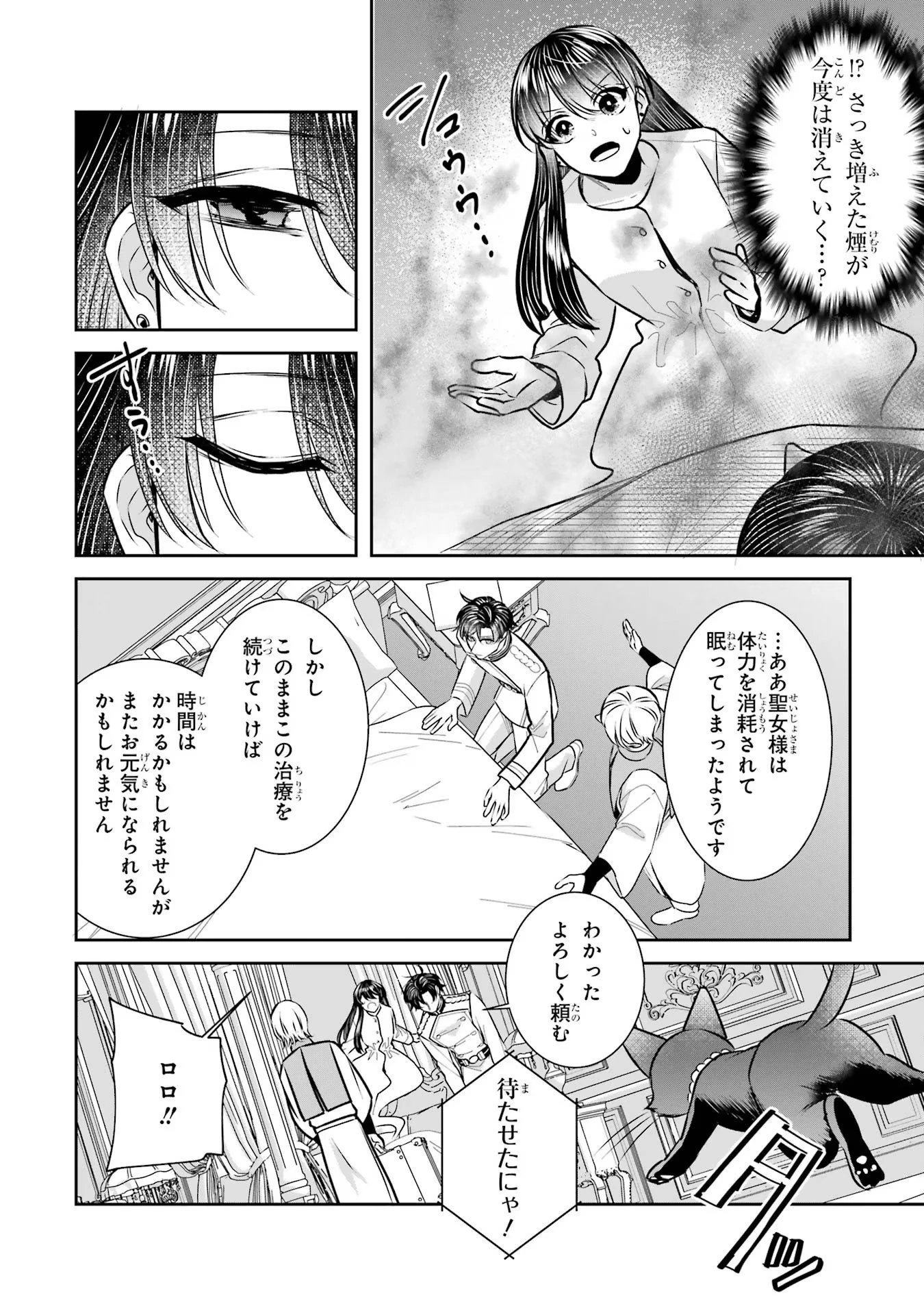 Apparently 本该是圣女，却被顶替了 聖女のはずが、どうやら乗っ取られました 성녀였는데 어째선지 아니게 되었습니다 第31話 - 28