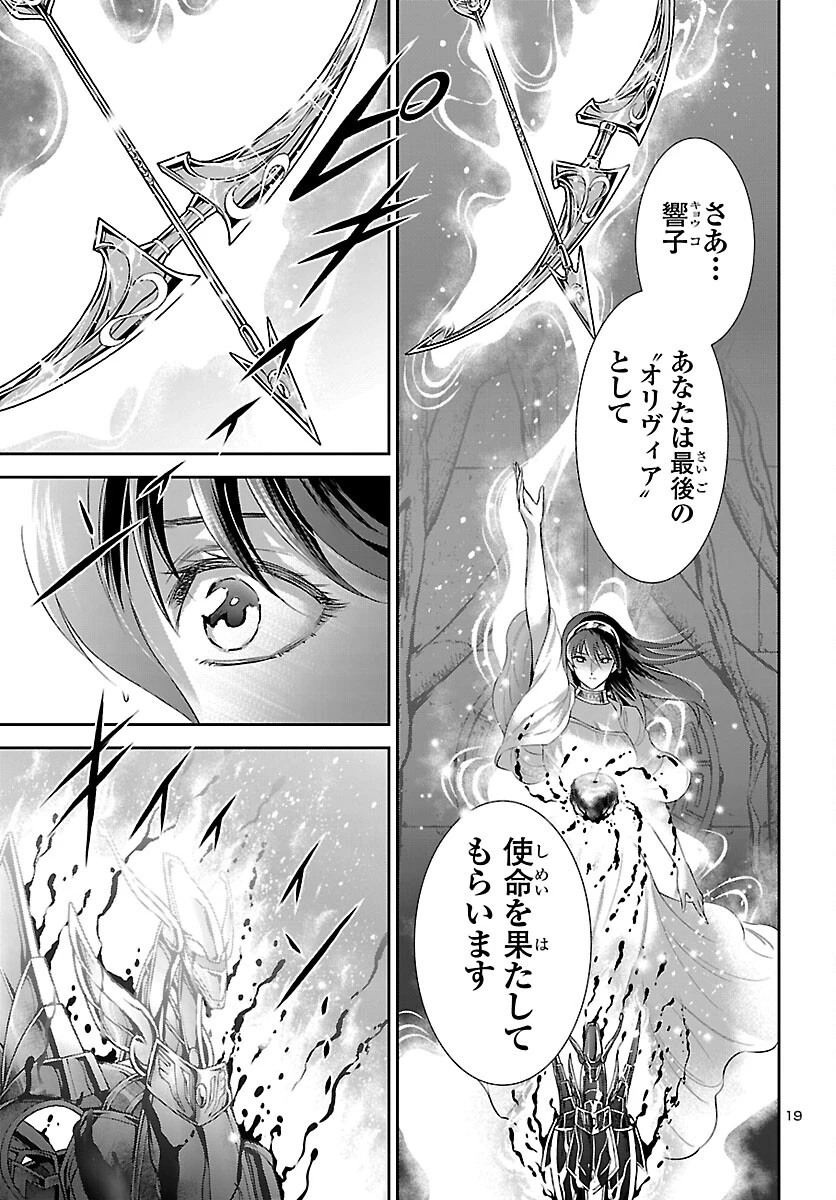 聖闘士星矢セインティア翔 MEMORIES 第8話 - 19