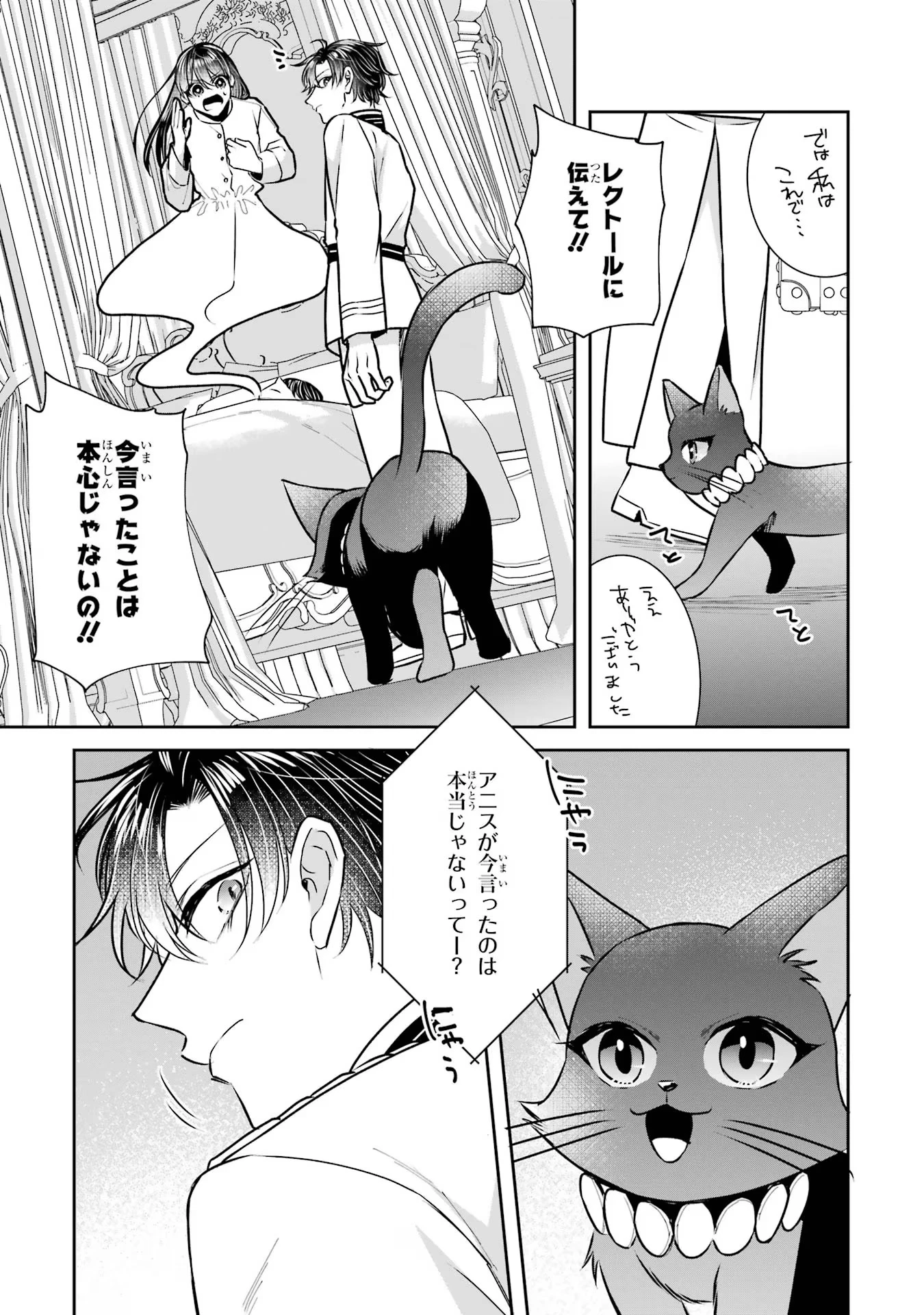 Apparently 本该是圣女，却被顶替了 聖女のはずが、どうやら乗っ取られました 성녀였는데 어째선지 아니게 되었습니다 第31話 - 29