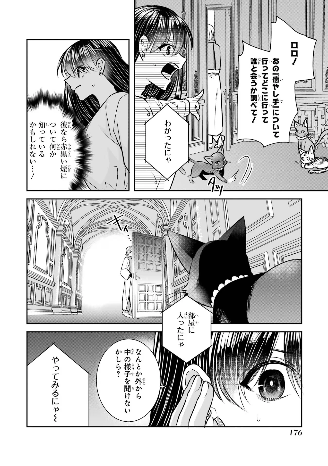 Apparently 本该是圣女，却被顶替了 聖女のはずが、どうやら乗っ取られました 성녀였는데 어째선지 아니게 되었습니다 第31話 - 30