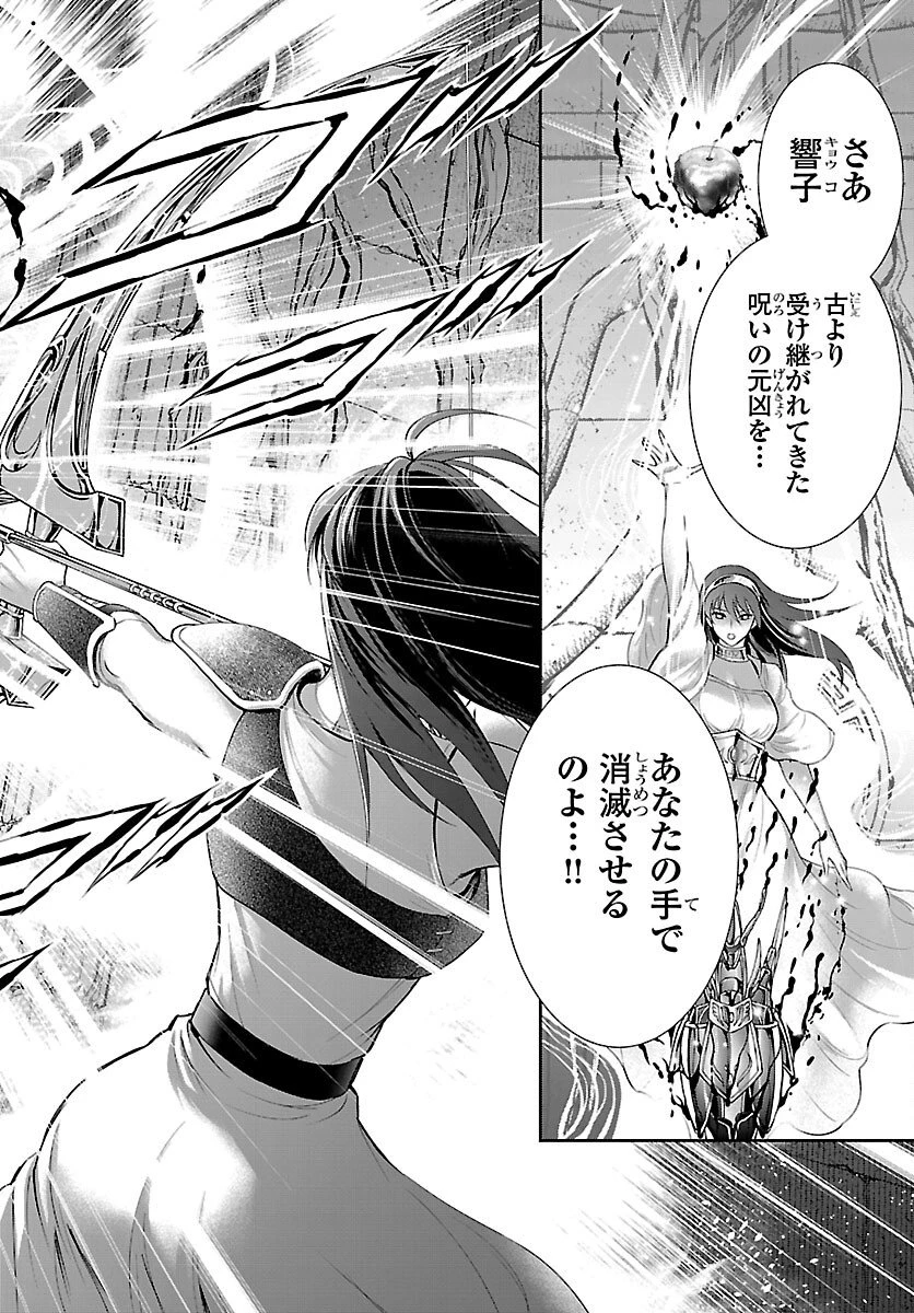 聖闘士星矢セインティア翔 MEMORIES 第8話 - 22