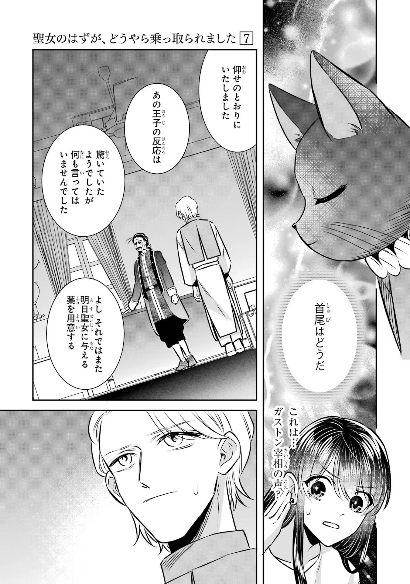 Apparently 本该是圣女，却被顶替了 聖女のはずが、どうやら乗っ取られました 성녀였는데 어째선지 아니게 되었습니다 第31話 - 31