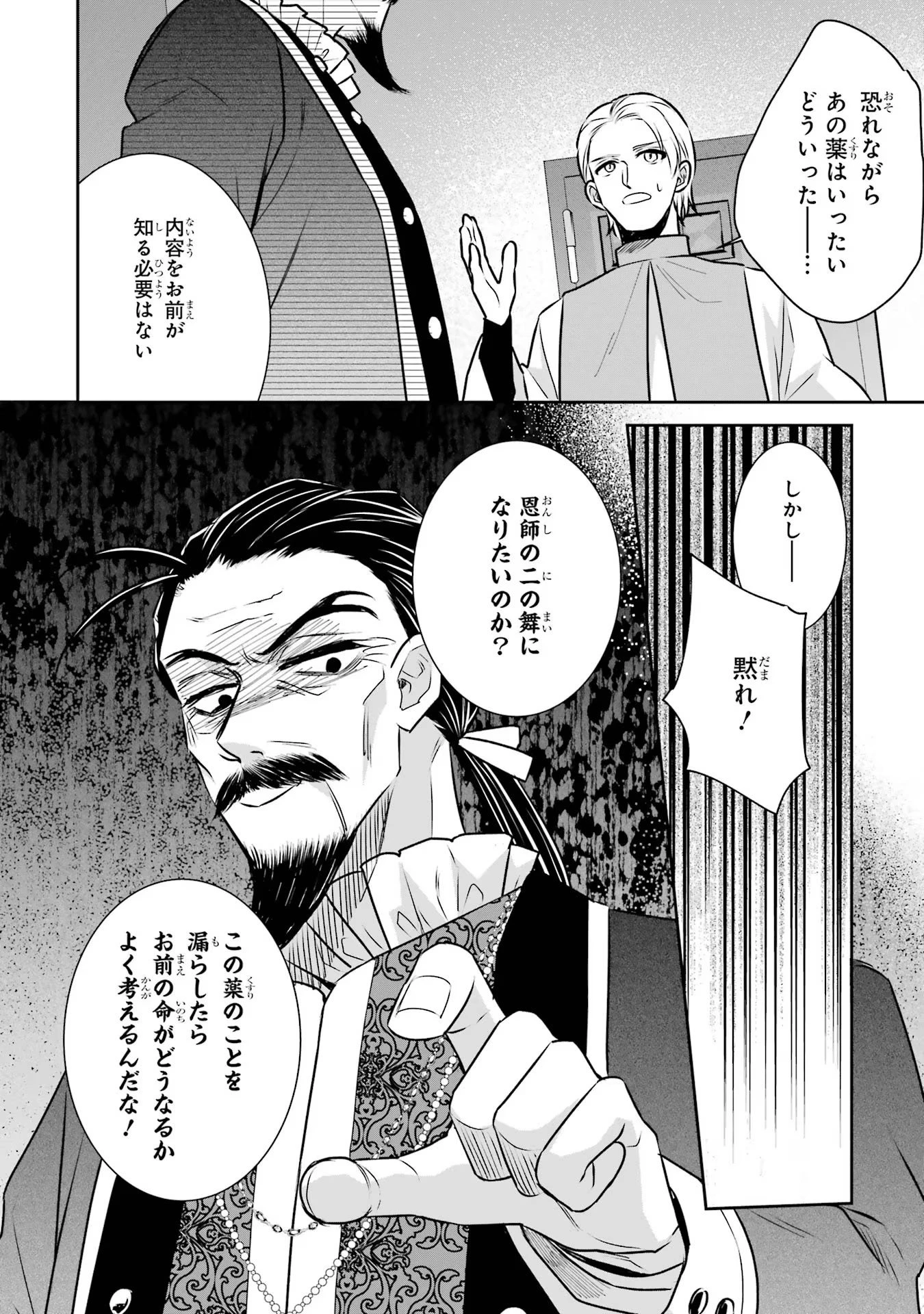 Apparently 本该是圣女，却被顶替了 聖女のはずが、どうやら乗っ取られました 성녀였는데 어째선지 아니게 되었습니다 第31話 - 32