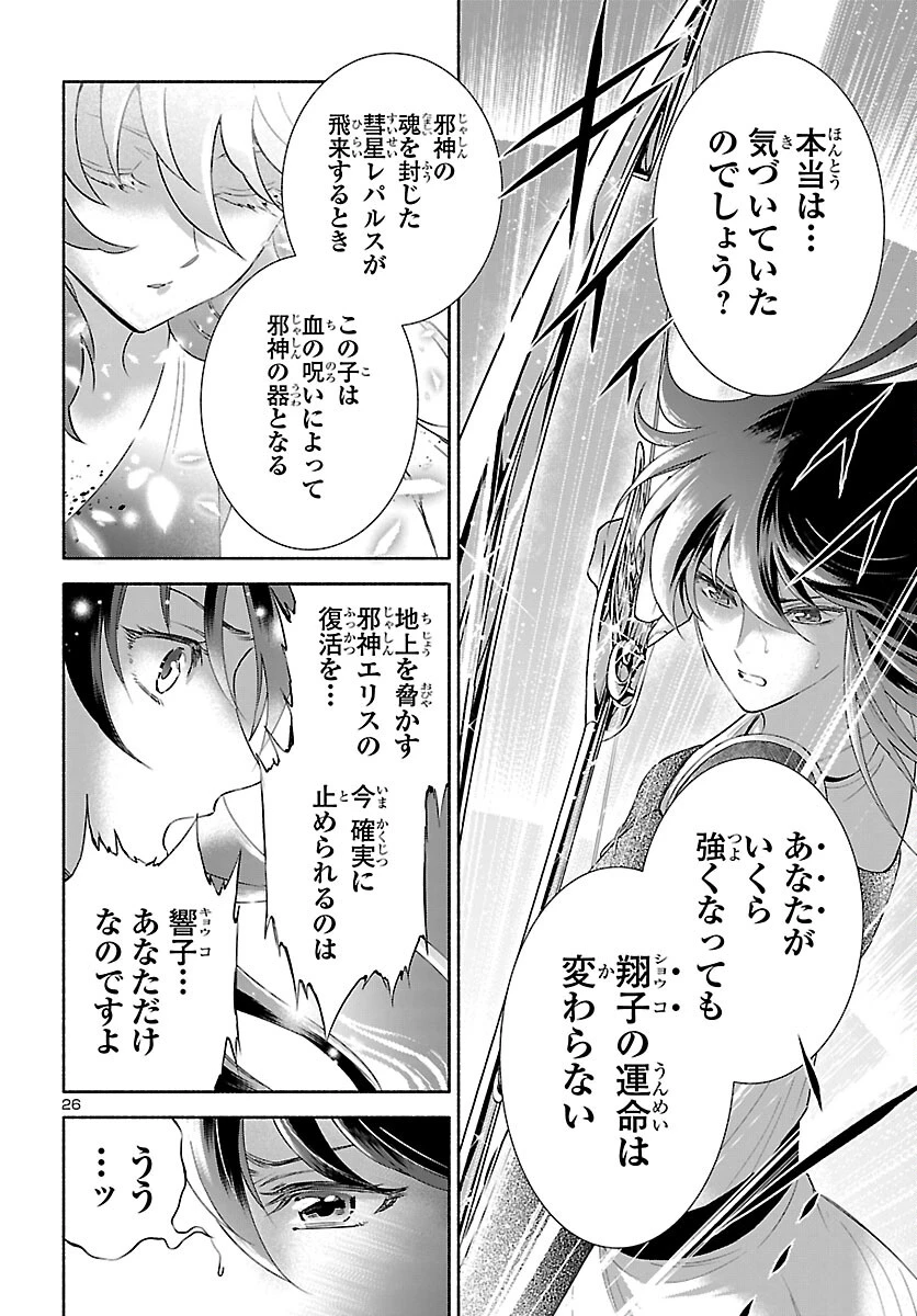 聖闘士星矢セインティア翔 MEMORIES 第8話 - 26