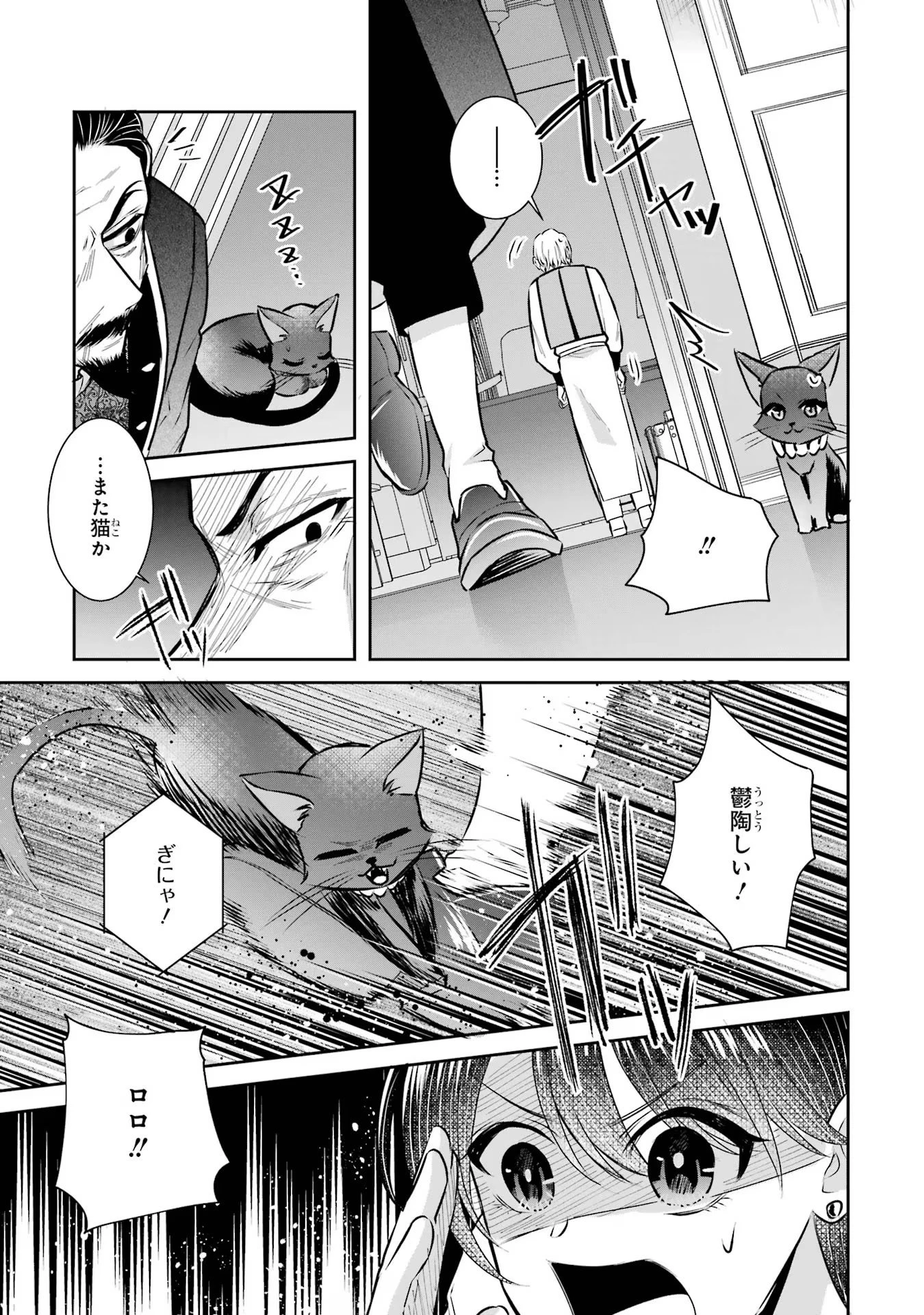 Apparently 本该是圣女，却被顶替了 聖女のはずが、どうやら乗っ取られました 성녀였는데 어째선지 아니게 되었습니다 第31話 - 33