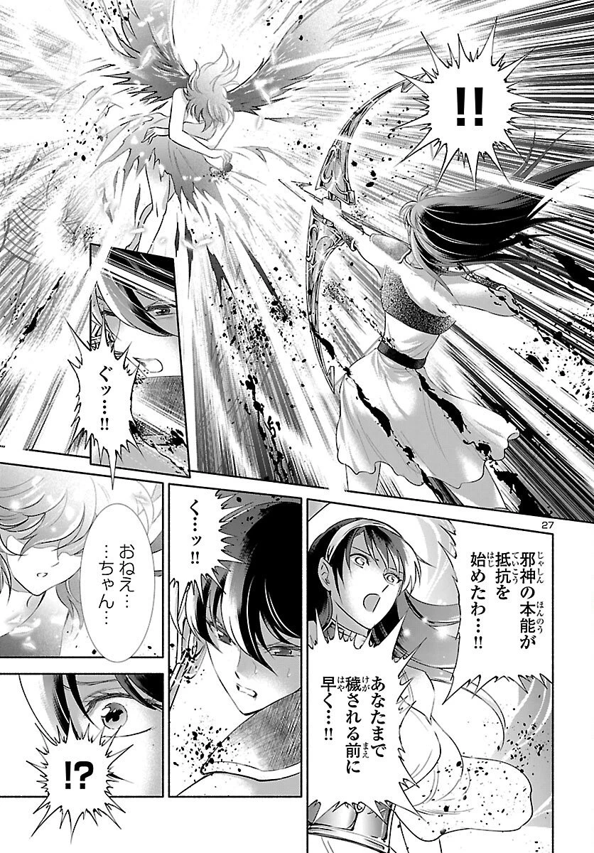 聖闘士星矢セインティア翔 MEMORIES 第8話 - 27