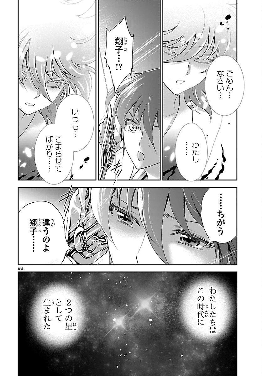 聖闘士星矢セインティア翔 MEMORIES 第8話 - 28