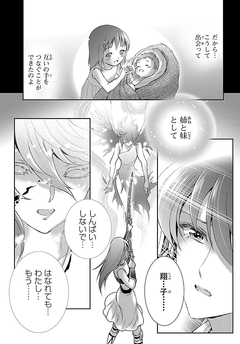 聖闘士星矢セインティア翔 MEMORIES 第8話 - 29