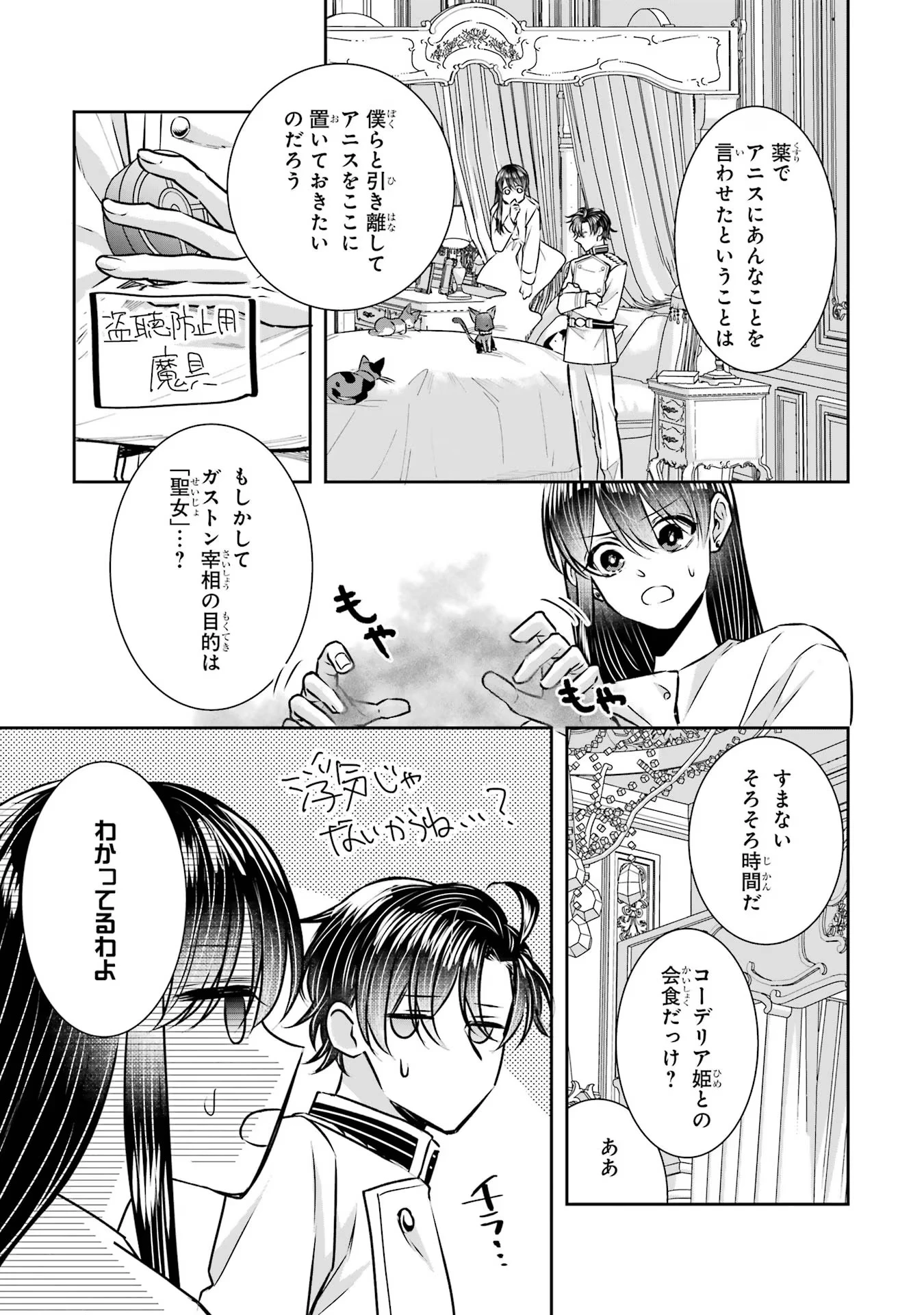 Apparently 本该是圣女，却被顶替了 聖女のはずが、どうやら乗っ取られました 성녀였는데 어째선지 아니게 되었습니다 第31話 - 35