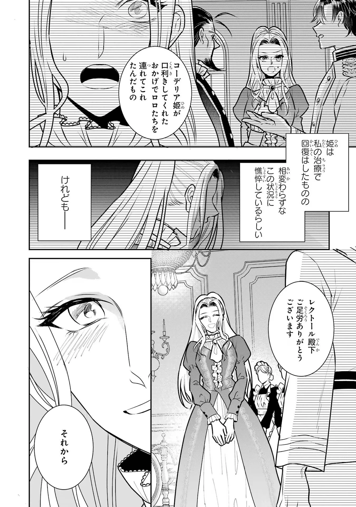 Apparently 本该是圣女，却被顶替了 聖女のはずが、どうやら乗っ取られました 성녀였는데 어째선지 아니게 되었습니다 第31話 - 36