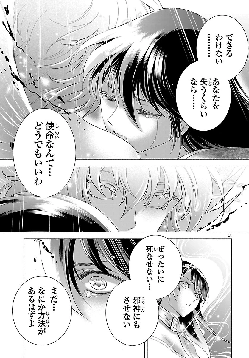 聖闘士星矢セインティア翔 MEMORIES 第8話 - 31