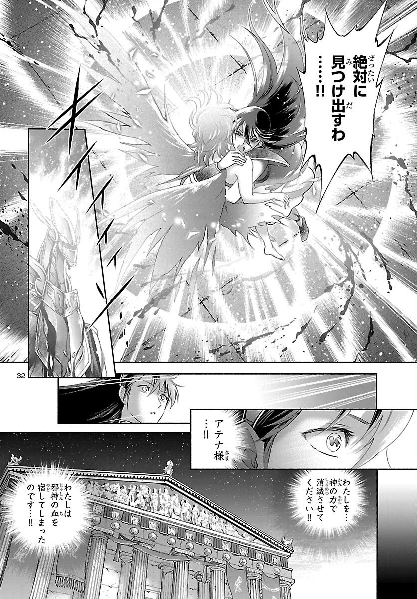 聖闘士星矢セインティア翔 MEMORIES 第8話 - 32