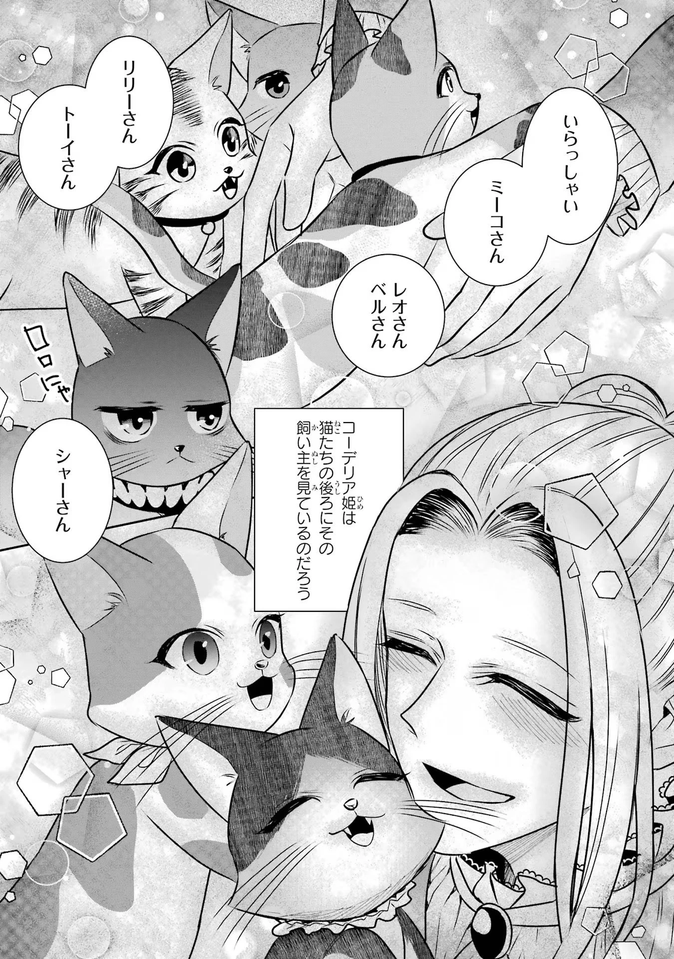 Apparently 本该是圣女，却被顶替了 聖女のはずが、どうやら乗っ取られました 성녀였는데 어째선지 아니게 되었습니다 第31話 - 37