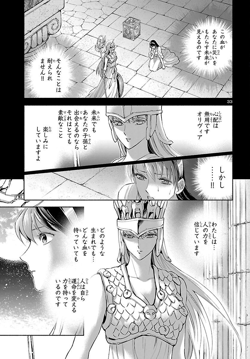 聖闘士星矢セインティア翔 MEMORIES 第8話 - 33