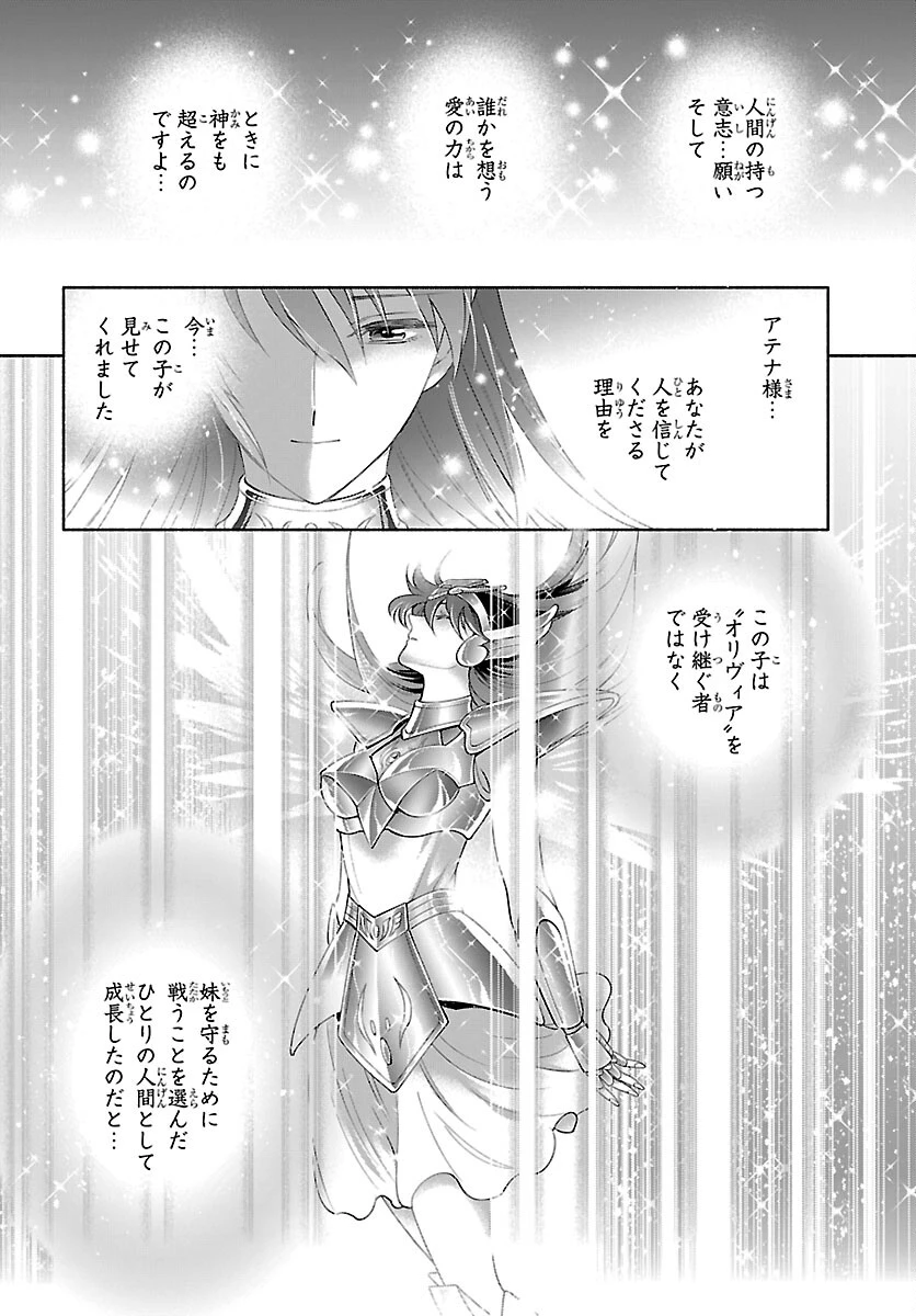 聖闘士星矢セインティア翔 MEMORIES 第8話 - 34