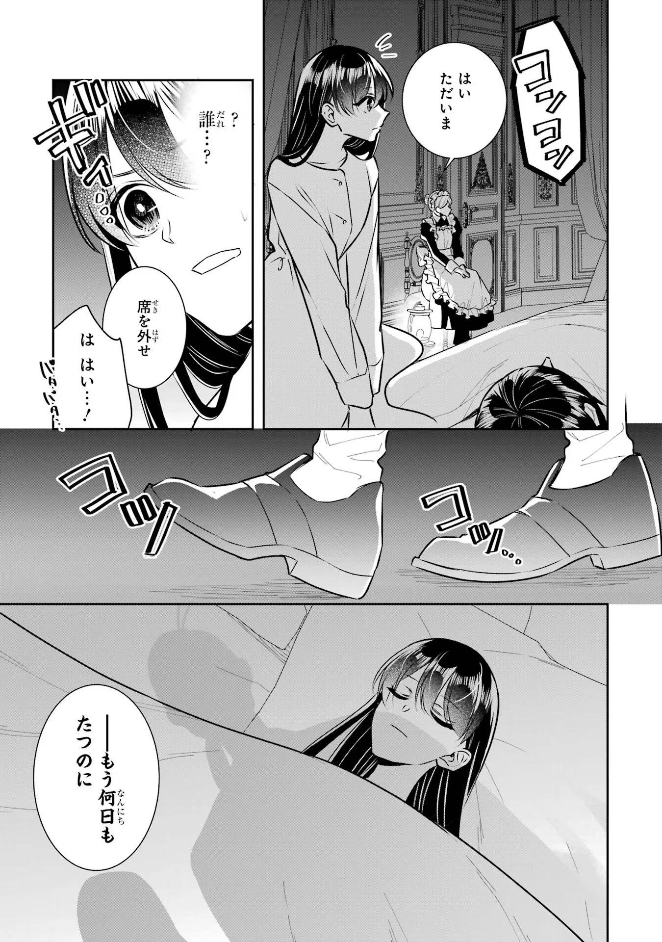 Apparently 本该是圣女，却被顶替了 聖女のはずが、どうやら乗っ取られました 성녀였는데 어째선지 아니게 되었습니다 第31話 - 39