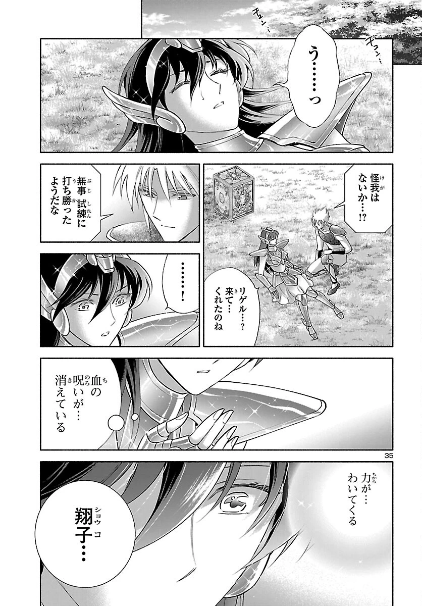 聖闘士星矢セインティア翔 MEMORIES 第8話 - 35