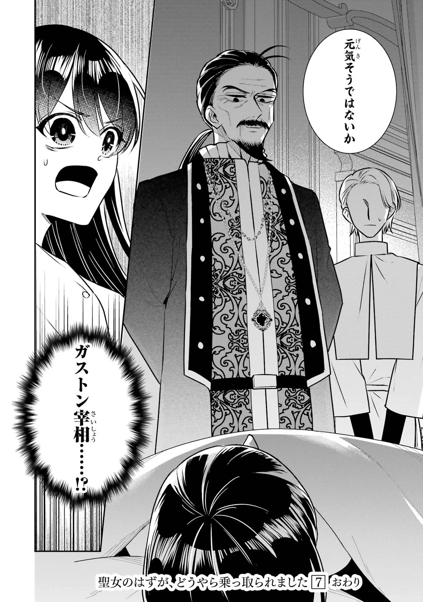 Apparently 本该是圣女，却被顶替了 聖女のはずが、どうやら乗っ取られました 성녀였는데 어째선지 아니게 되었습니다 第31話 - 40