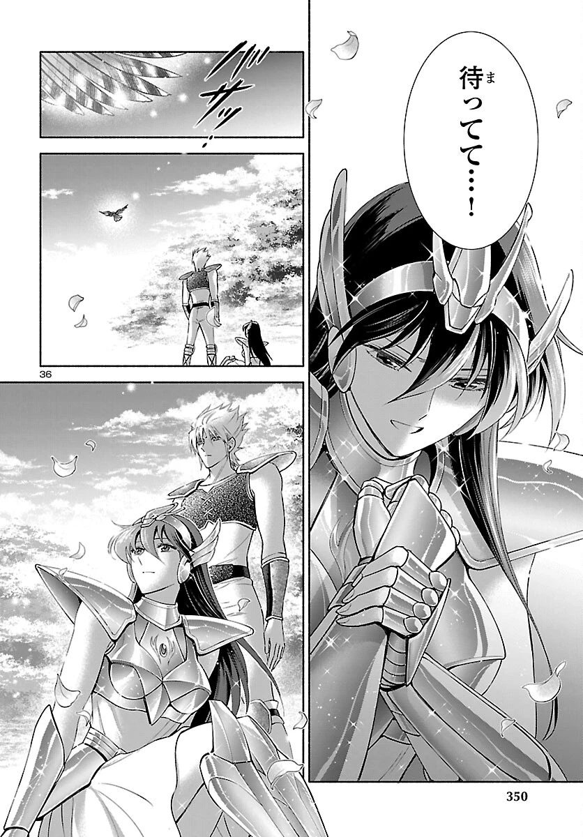 聖闘士星矢セインティア翔 MEMORIES 第8話 - 36