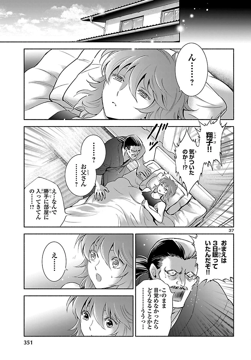 聖闘士星矢セインティア翔 MEMORIES 第8話 - 37